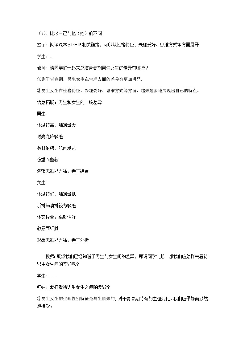 2021-2022学年统编版道德与法治 七年级下册 2.1 男生女生 教案第2页