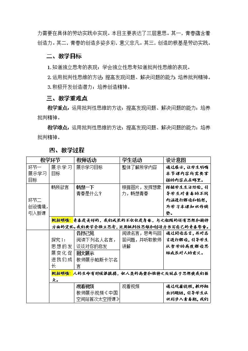 2021-2022学年统编版道德与法治 七年级下册 1.2成长的不仅仅是身体教案(2)第2页