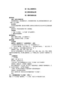 2020-2021学年青春有格教学设计及反思