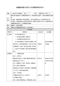 初中政治 (道德与法治)人教部编版七年级下册成长的不仅仅是身体教学设计