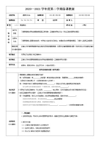 人教部编版七年级下册青春萌动教学设计