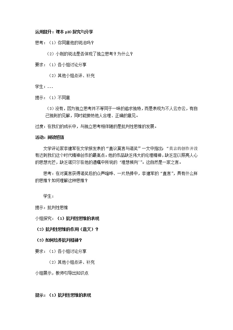 2021-2022学年统编版道德与法治 七年级下册 1.2 成长的不仅仅是身体 教案 (2)第3页