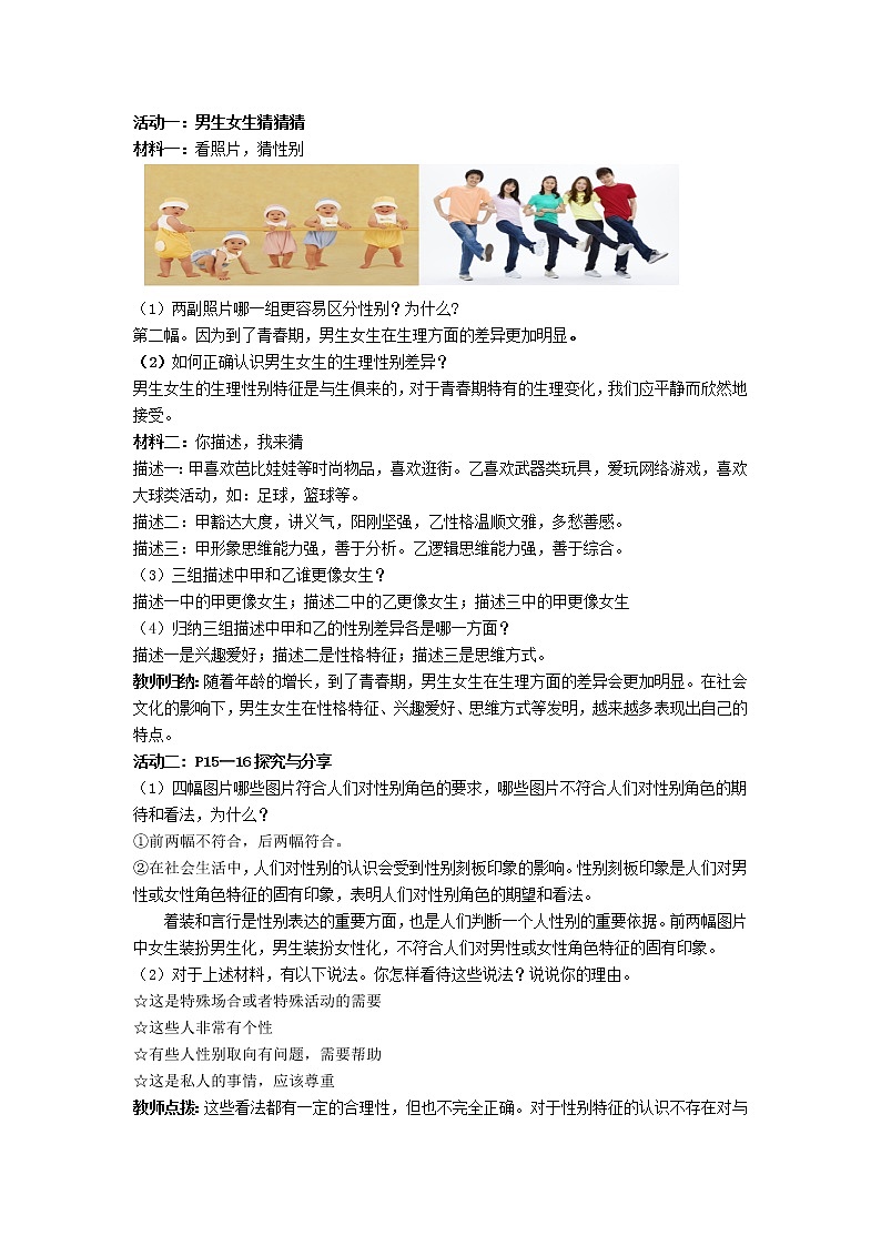 2021-2022学年统编版道德与法治 七年级下册 2.1  男生女生 教案02