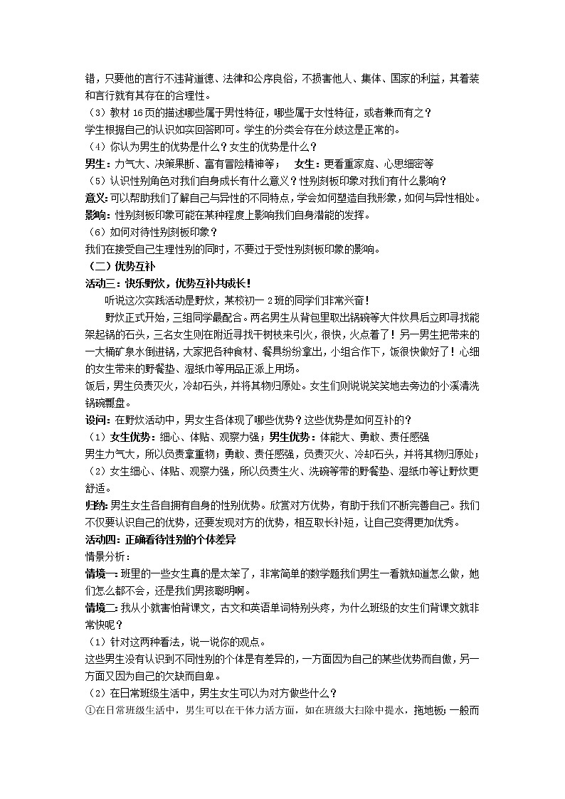 2021-2022学年统编版道德与法治 七年级下册 2.1  男生女生 教案03