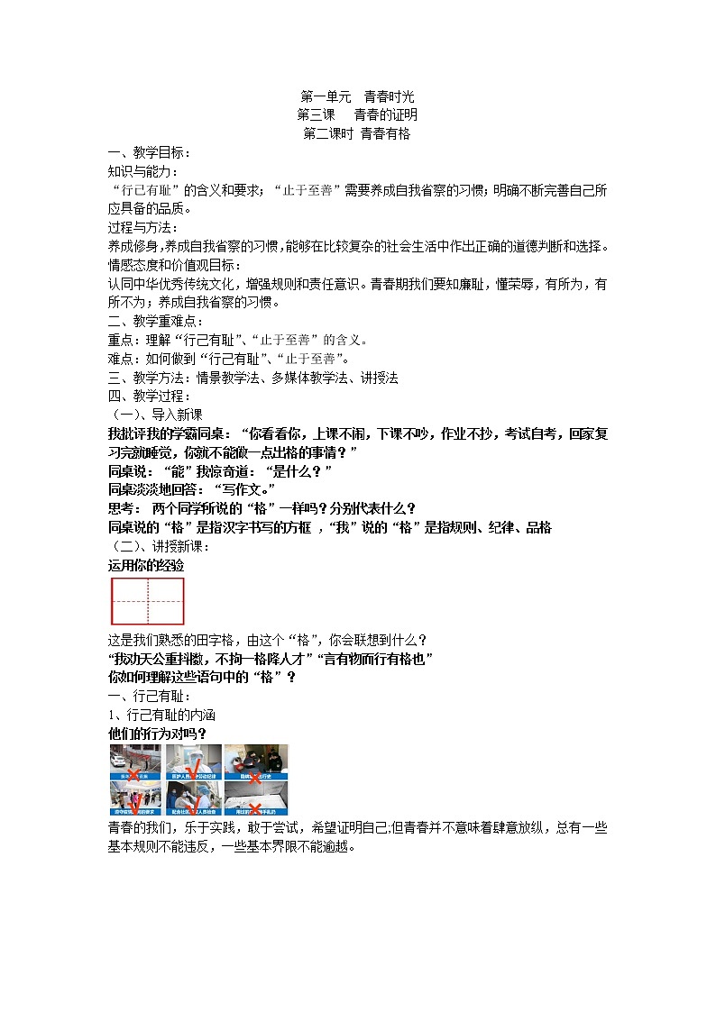 2021-2022学年统编版道德与法治 七年级下册 3.2 青春有格 教案01