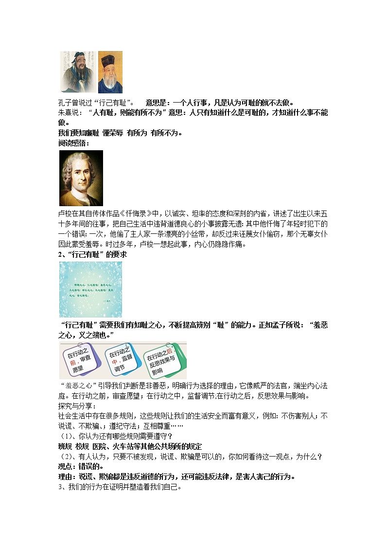 2021-2022学年统编版道德与法治 七年级下册 3.2 青春有格 教案02