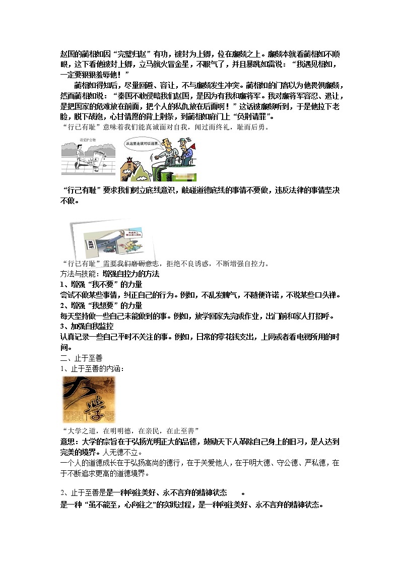2021-2022学年统编版道德与法治 七年级下册 3.2 青春有格 教案03