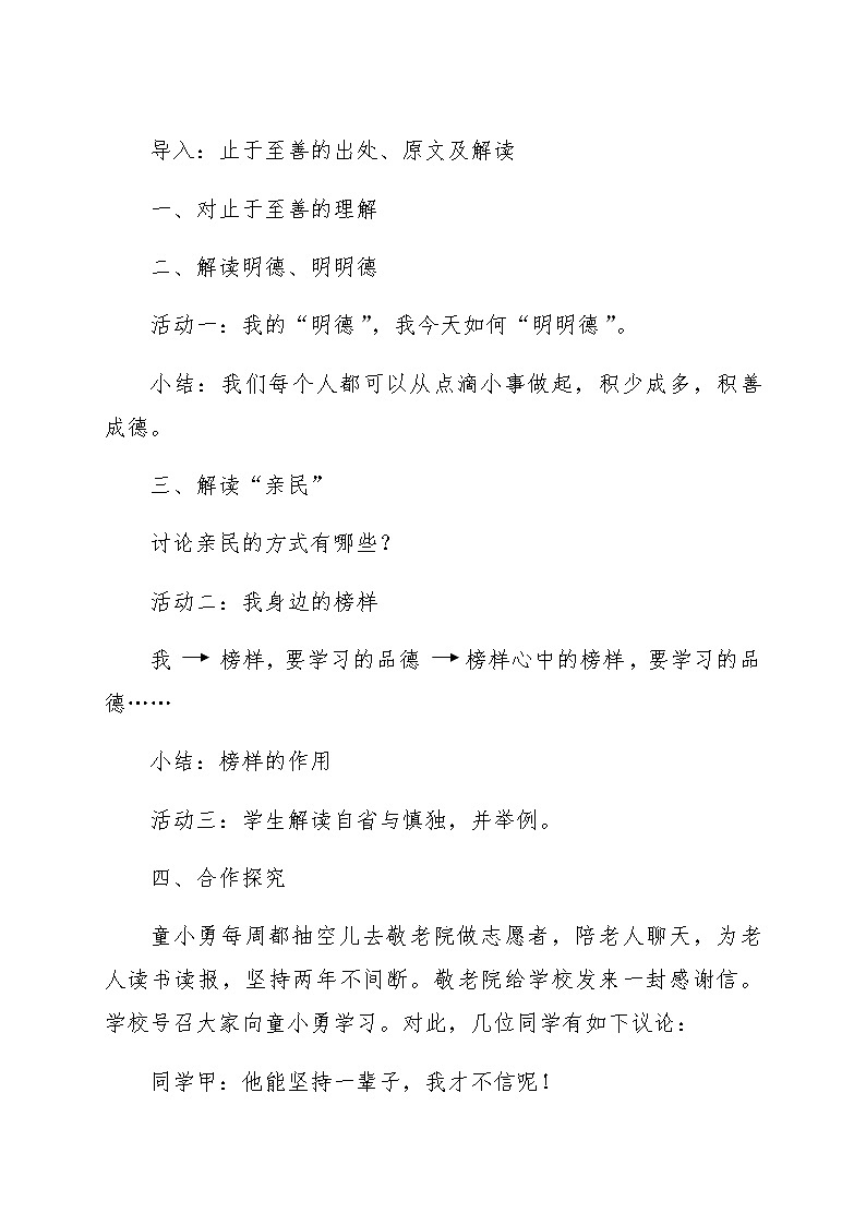 2021-2022学年统编版道德与法治 七年级下册 3.2青春有格 教案 (2)02