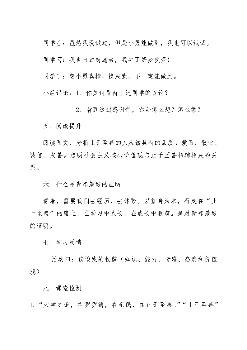 2021-2022学年统编版道德与法治 七年级下册 3.2青春有格 教案 (2)03