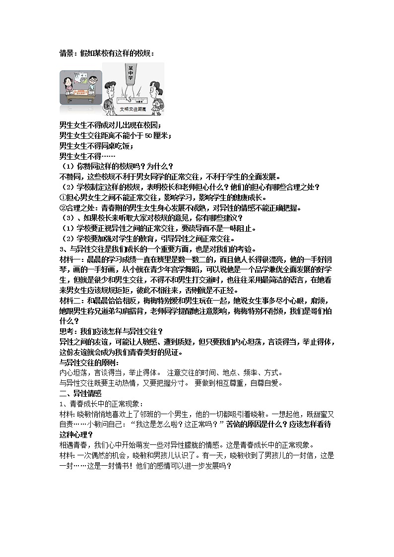 2021-2022学年统编版道德与法治 七年级下册 2.2青春萌动 教案03