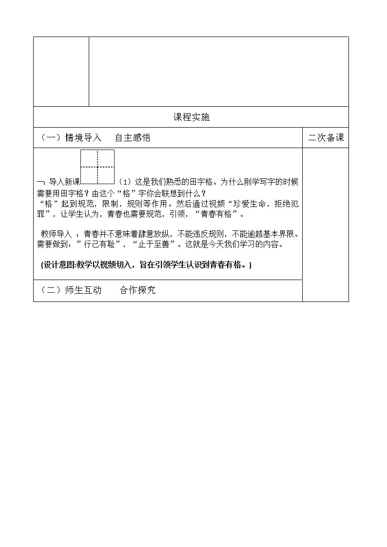 2021-2022学年统编版道德与法治 七年级下册 3.2  青春有格   教案03