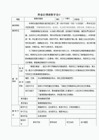 初中政治 (道德与法治)人教部编版七年级下册青春的情绪教案设计