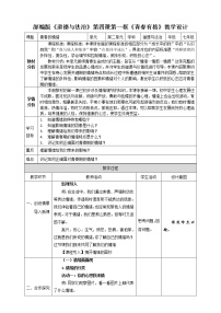 人教部编版七年级下册青春的情绪教案设计