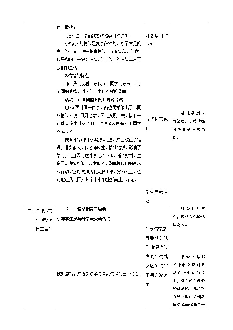 2021-2022学年统编版道德与法治 七年级下册 4.1 青春的情绪  教案 (2)第3页