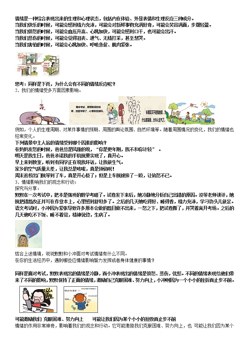 2021-2022学年统编版道德与法治 七年级下册 4.1 青春的情绪 教案 (2)02