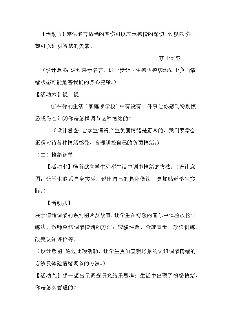 2021-2022学年统编版道德与法治 七年级下册 4.2情绪的管理教案 (2)第3页