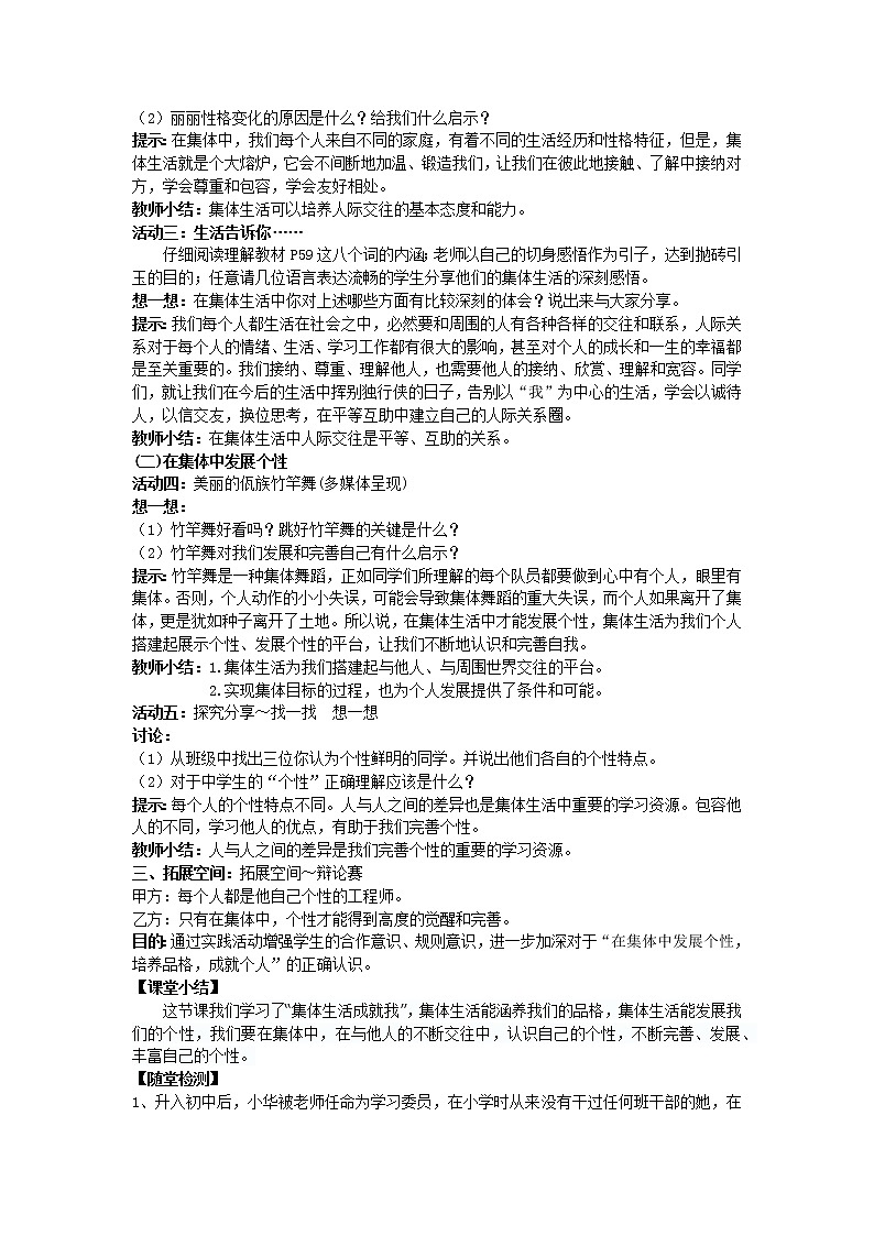 2021-2022学年统编版道德与法治 七年级下册 6.2 集体生活成就我 教案 (7)第2页
