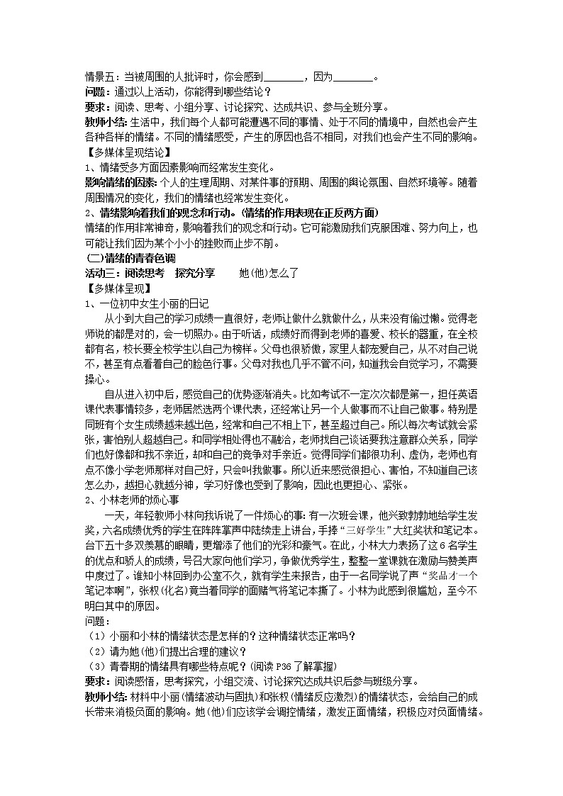 2021-2022学年统编版道德与法治 七年级下册 4.1青春的情绪 教案第2页