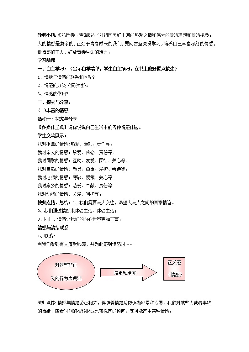 2021-2022学年统编版道德与法治 七年级下册 5.1我们的情感世界  教案第2页
