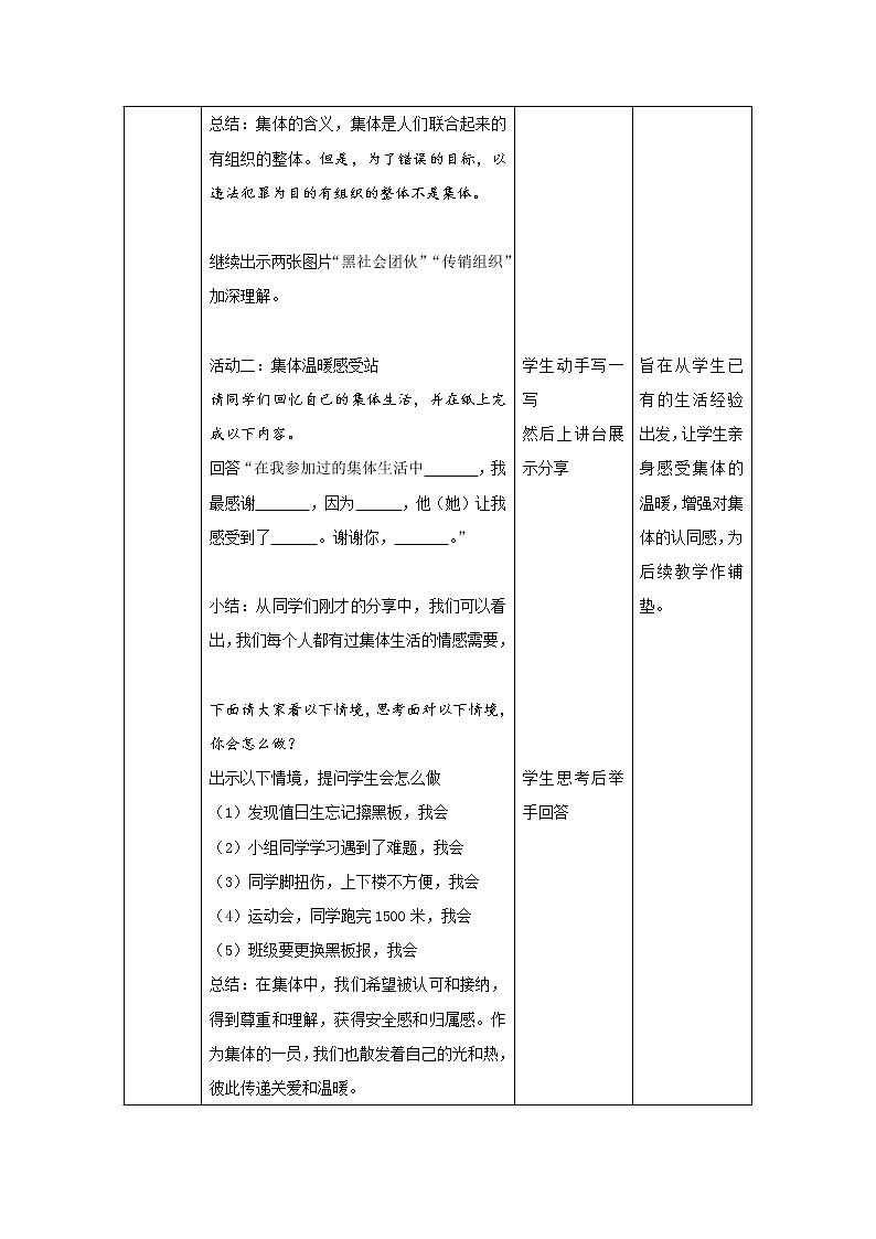 2021-2022学年统编版道德与法治 七年级下册 6.1集体生活邀请我教案(2)第2页