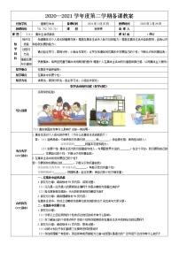 2020-2021学年集体生活成就我教案设计