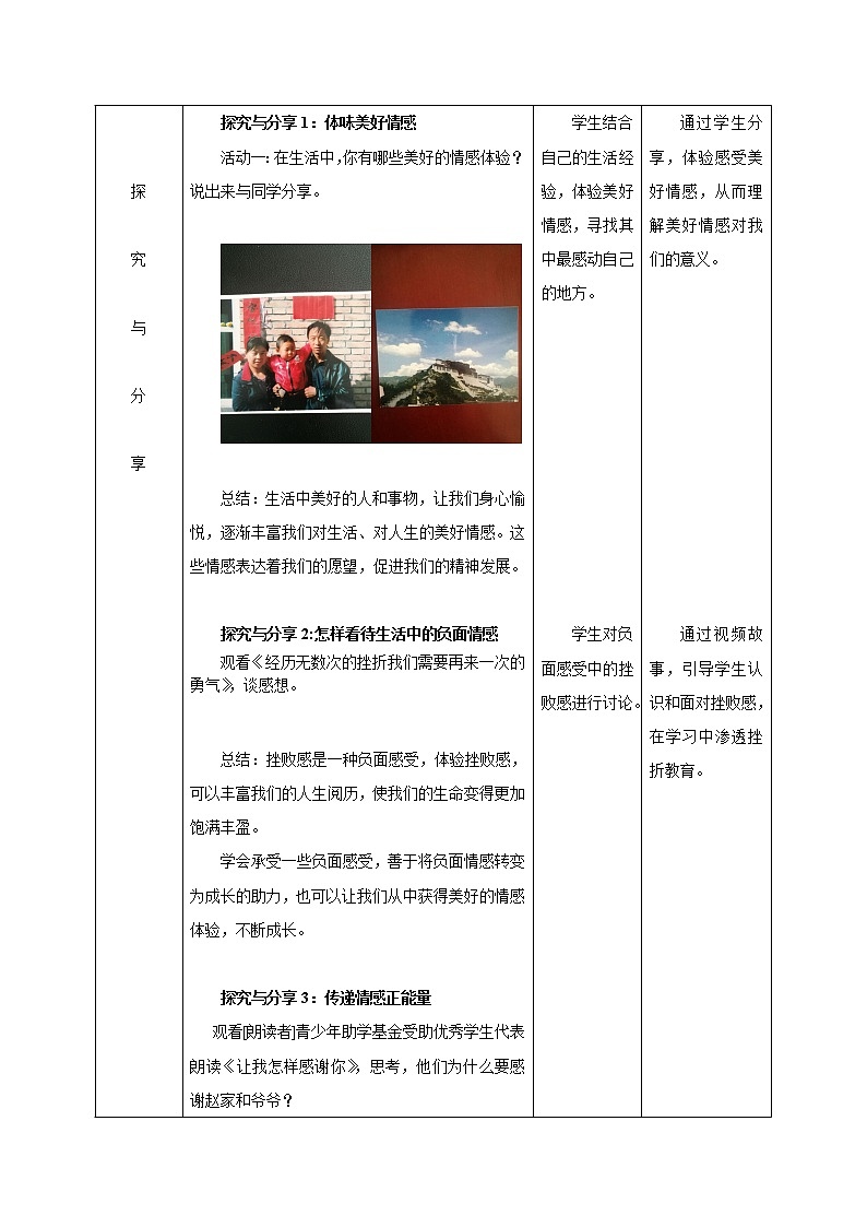 2021-2022学年统编版道德与法治 七年级下册 5.2 在品味情感中成长 教案第2页