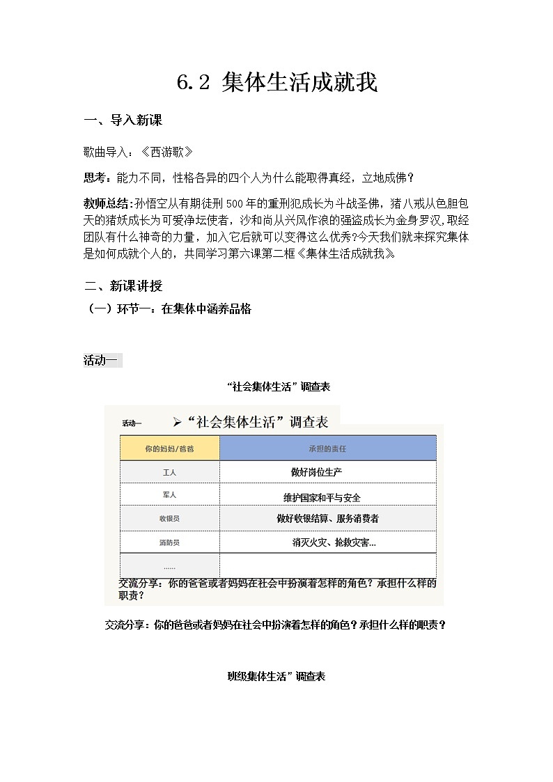 2021-2022学年统编版道德与法治 七年级下册 6.2 集体生活成就我 教案 (2)第1页