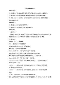 初中政治 (道德与法治)人教部编版七年级下册我们的情感世界教学设计