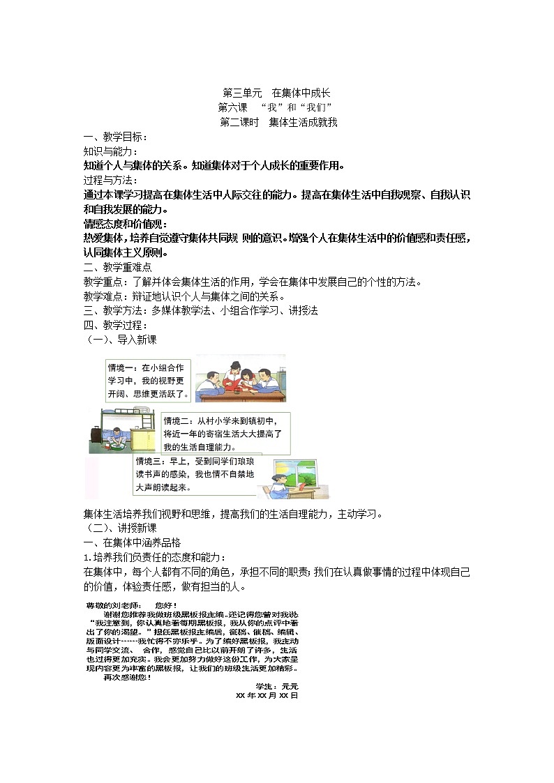 2021-2022学年统编版道德与法治 七年级下册 6.2 集体生活成就我 教案 (6)第1页