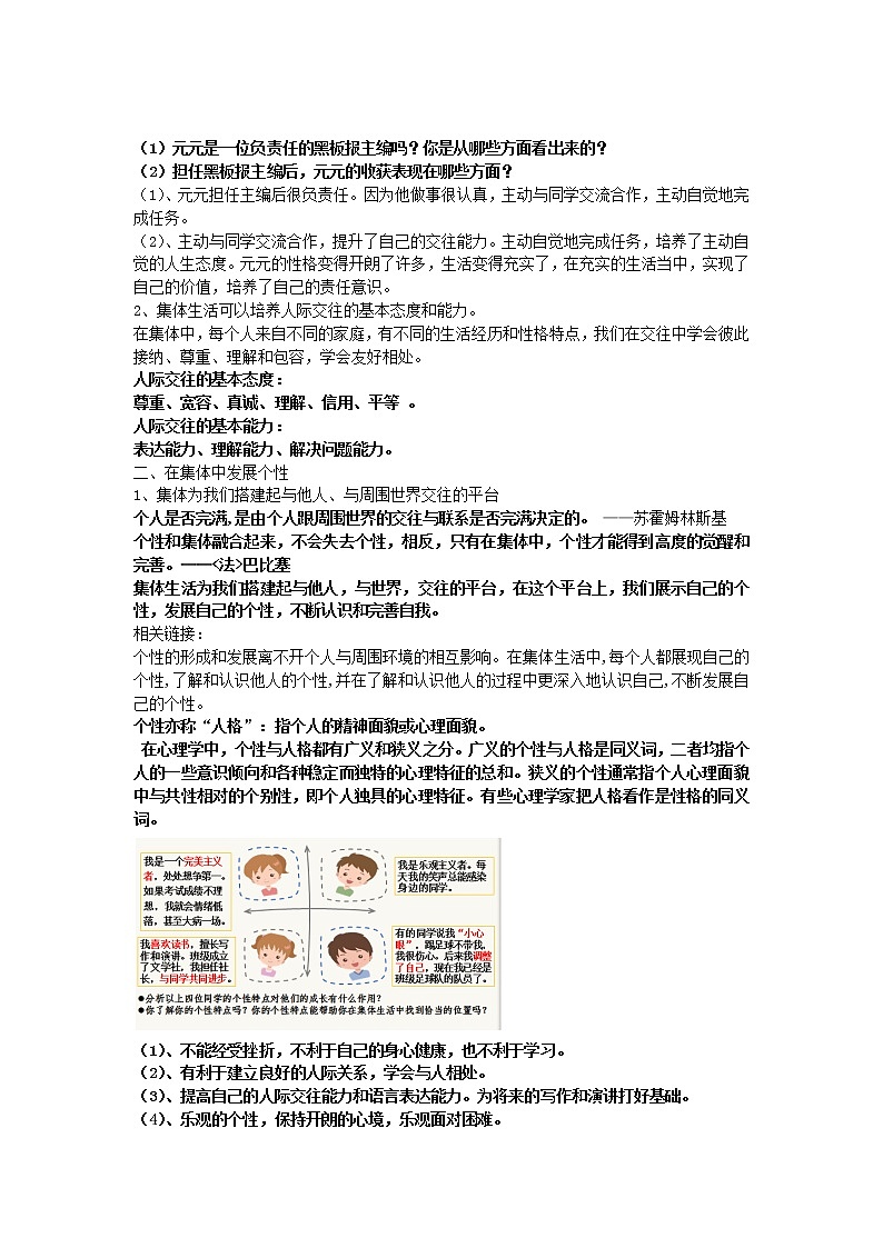 2021-2022学年统编版道德与法治 七年级下册 6.2 集体生活成就我 教案 (6)第2页