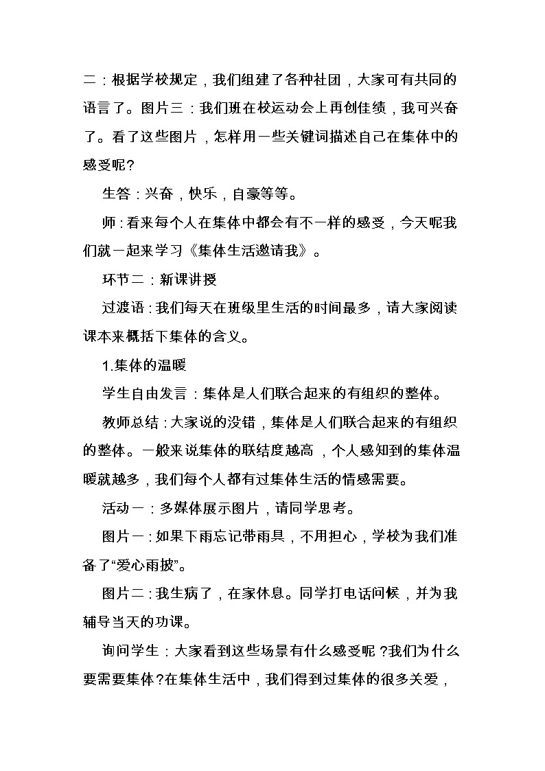 2021-2022学年统编版道德与法治 七年级下册 6.1集体生活邀请我教案 (2)02