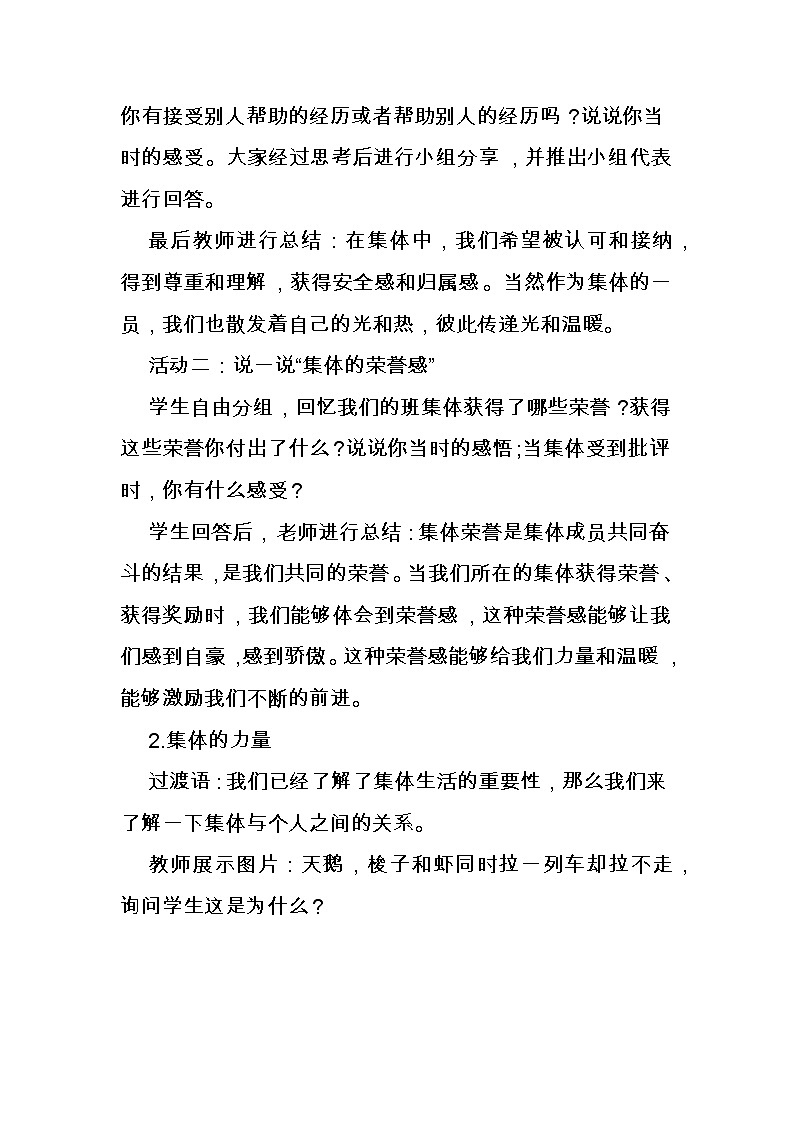 2021-2022学年统编版道德与法治 七年级下册 6.1集体生活邀请我教案 (2)03