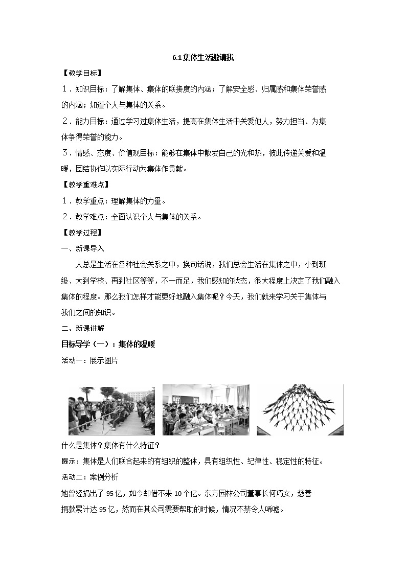 2021-2022学年统编版道德与法治 七年级下册 6.1集体生活邀请我教案(1)第1页