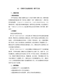 初中政治 (道德与法治)人教部编版七年级下册集体生活成就我教案及反思