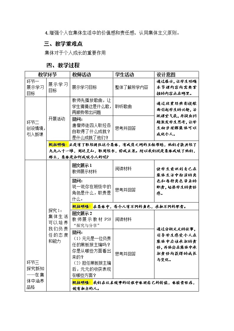 2021-2022学年统编版道德与法治 七年级下册 6.2 集体生活成就我 教案 (5)第2页
