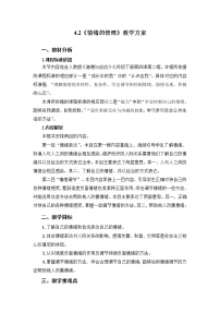 初中情绪的管理教案