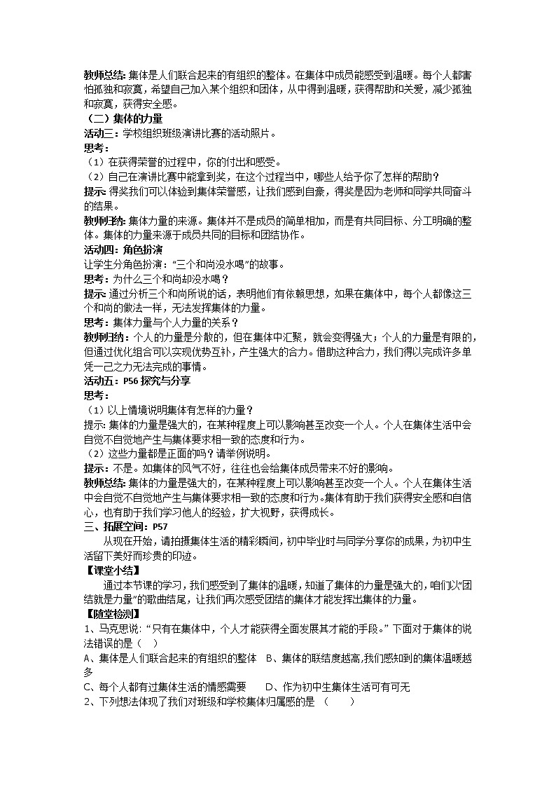 2021-2022学年统编版道德与法治 七年级下册 6.1 集体生活邀请我 教案 (3)02