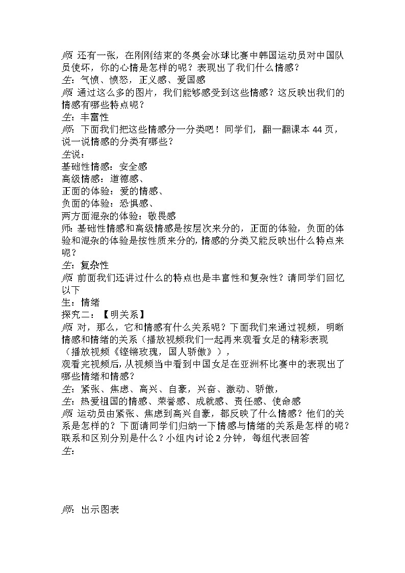 2021-2022学年统编版道德与法治 七年级下册 5.1我们的情感世界 教案03