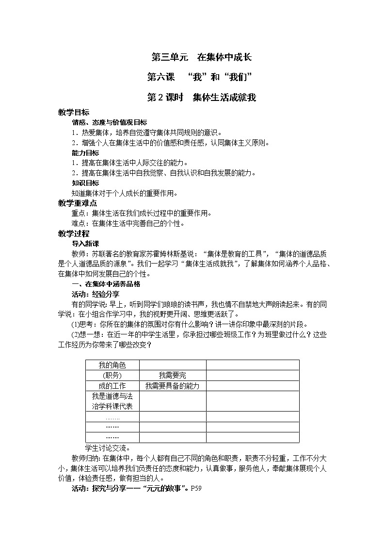 2021-2022学年统编版道德与法治 七年级下册 6.2 集体生活成就我 教案 (4)第1页