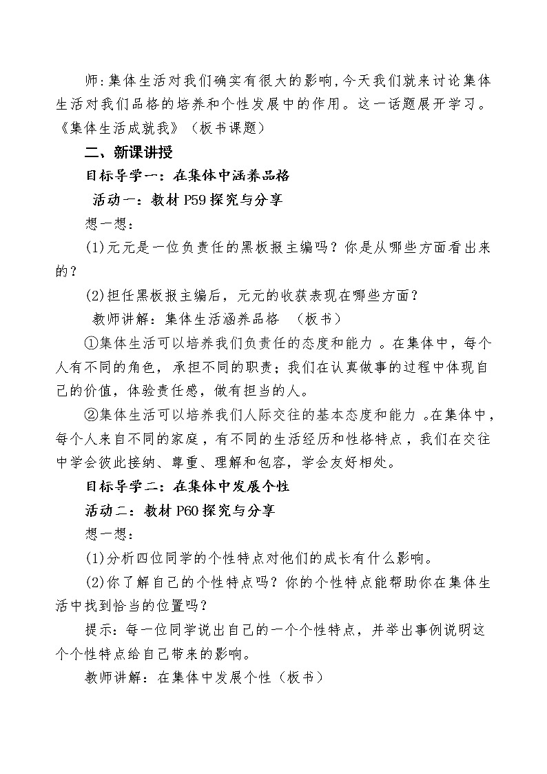 2021-2022学年统编版道德与法治 七年级下册 6.2 集体生活成就我 教案 (3)第2页