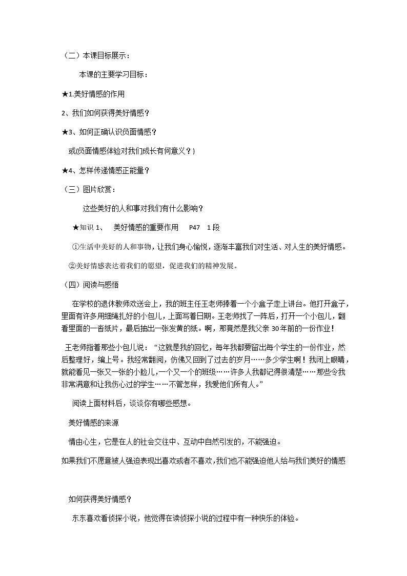 2021-2022学年统编版道德与法治 七年级下册 5.2 在品味情感中成长  教案 (2)第2页