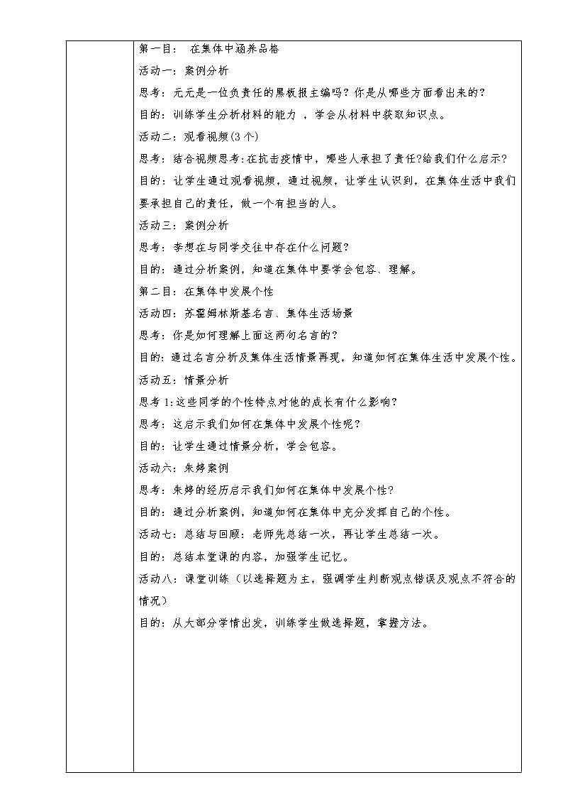 2021-2022学年统编版道德与法治 七年级下册 6.2 集体生活成就我 教案第2页