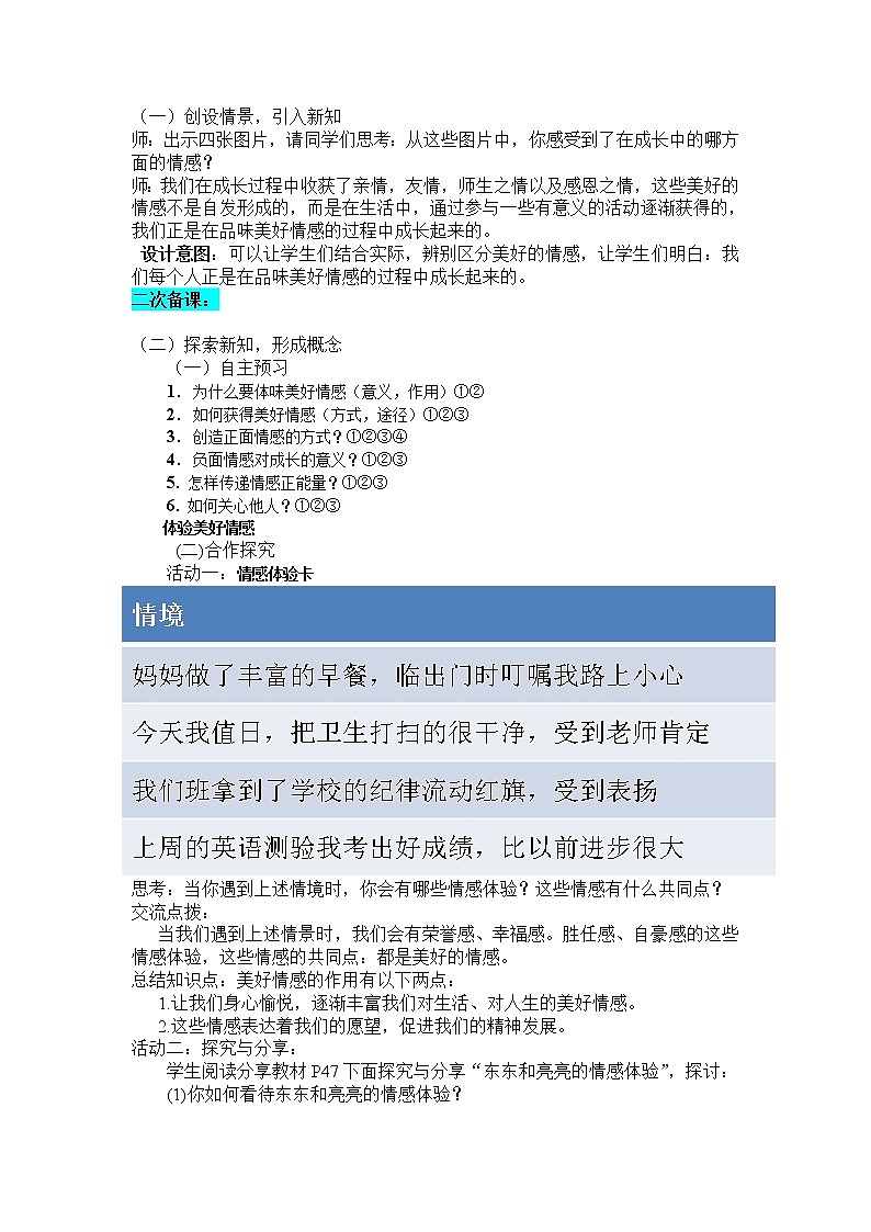 2021-2022学年统编版道德与法治 七年级下册 5.2：在品味情感中成长    教案第2页