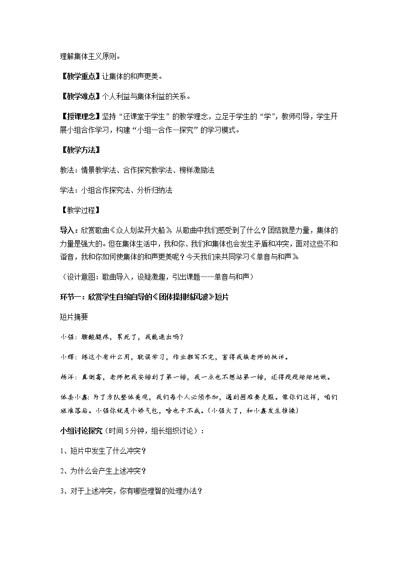 2021-2022学年统编版道德与法治 七年级下册 7.1 单音与和声 教案第2页
