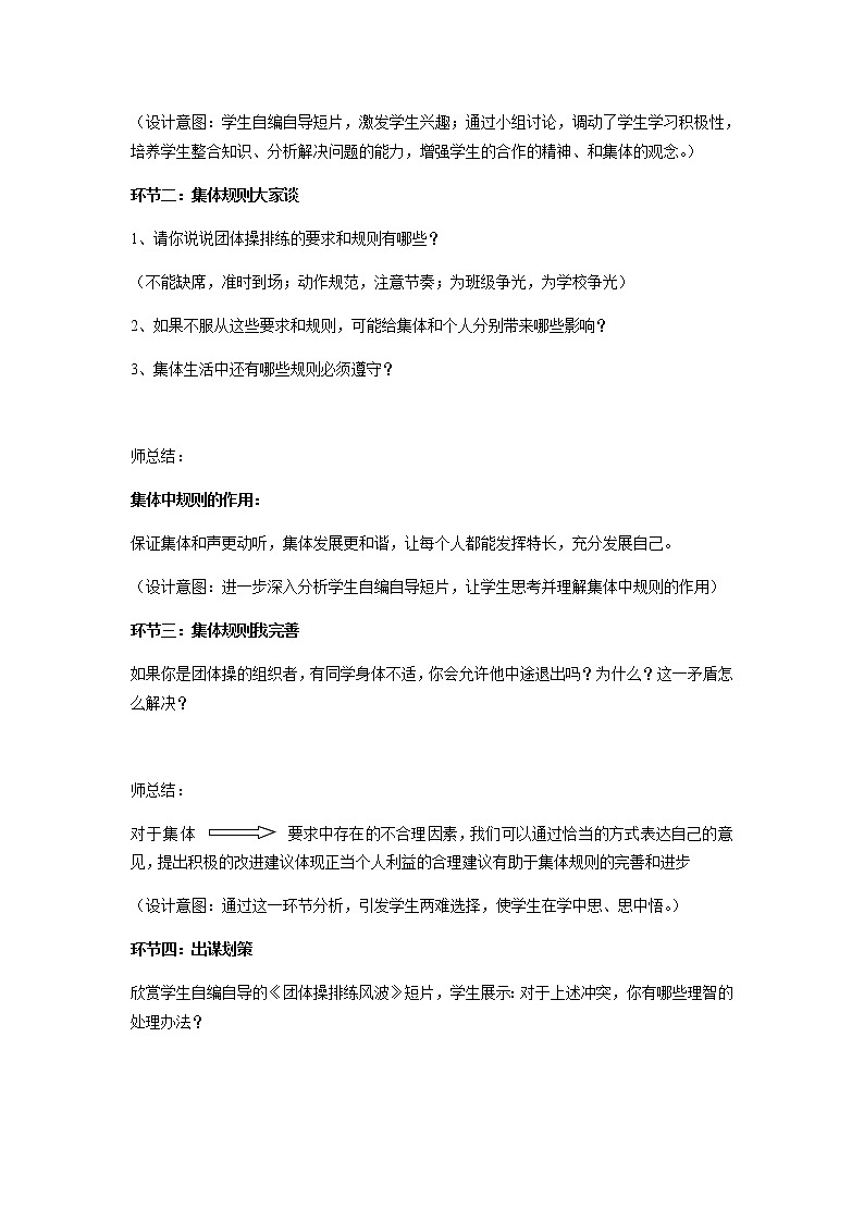 2021-2022学年统编版道德与法治 七年级下册 7.1 单音与和声 教案第3页