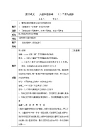 初中人教部编版节奏与旋律教学设计