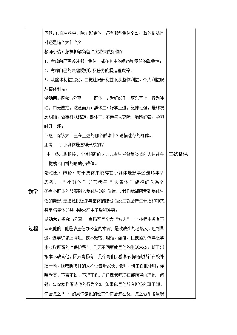 2021-2022学年统编版道德与法治 七年级下册 7.2节奏与旋律 教案第2页