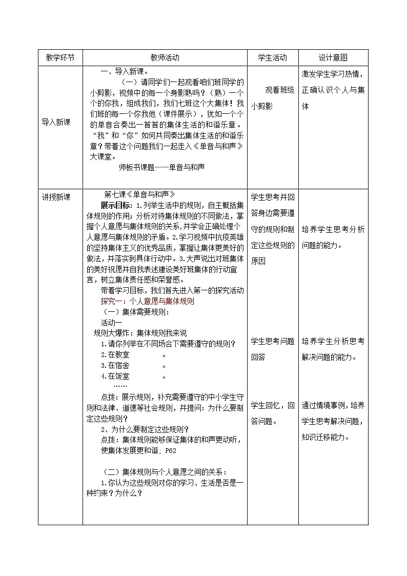2021-2022学年统编版道德与法治 七年级下册 7.1 单音与和声 教案 (3)第2页