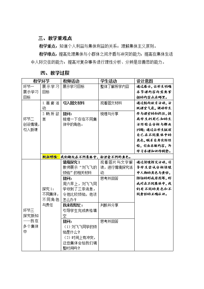 2021-2022学年统编版道德与法治 七年级下册 7.2 节奏与旋律 教案 (4)第2页