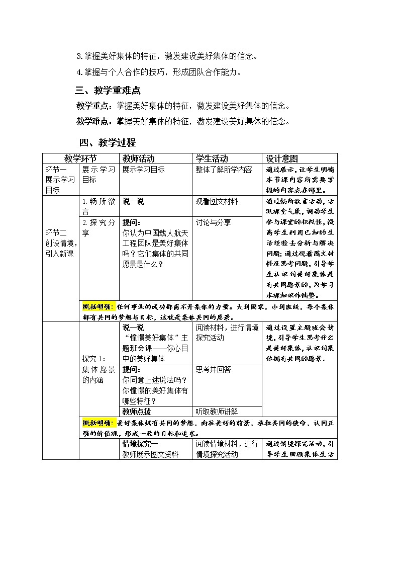 2021-2022学年统编版道德与法治 七年级下册 8.1 憧憬美好集体 教案 (4)第2页